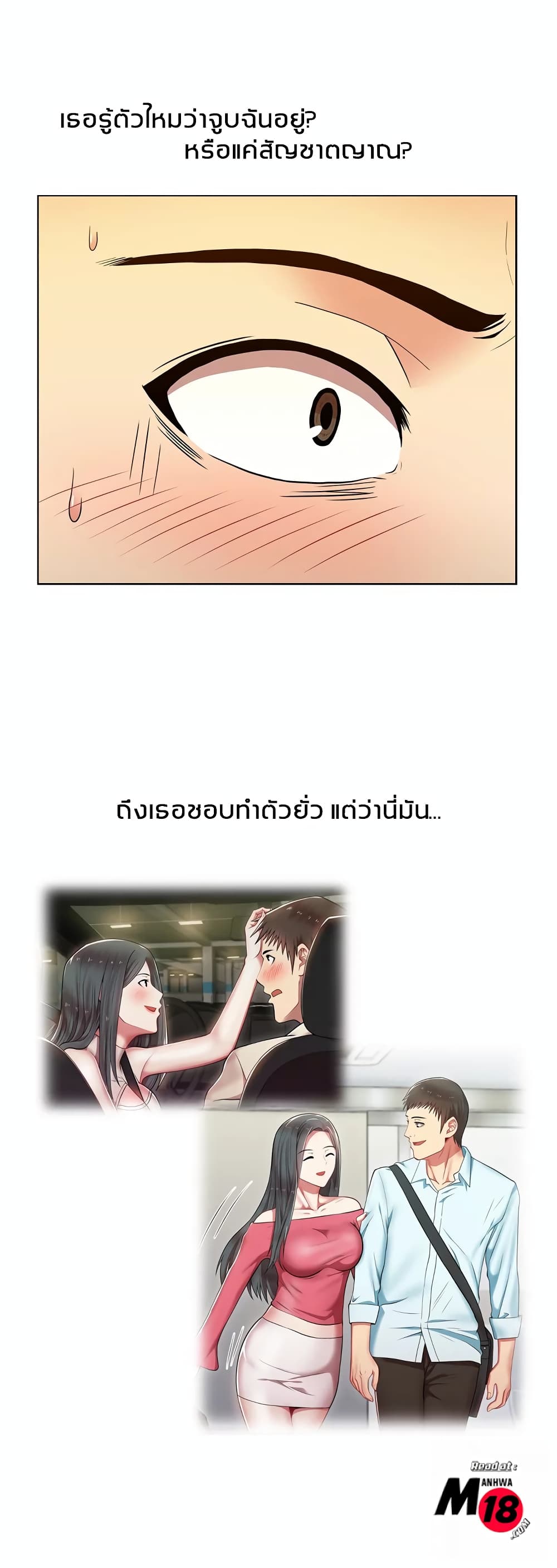 My Wife’s Friend – My Wife’s Friend – ตอนที่ 7 หน้า 6
