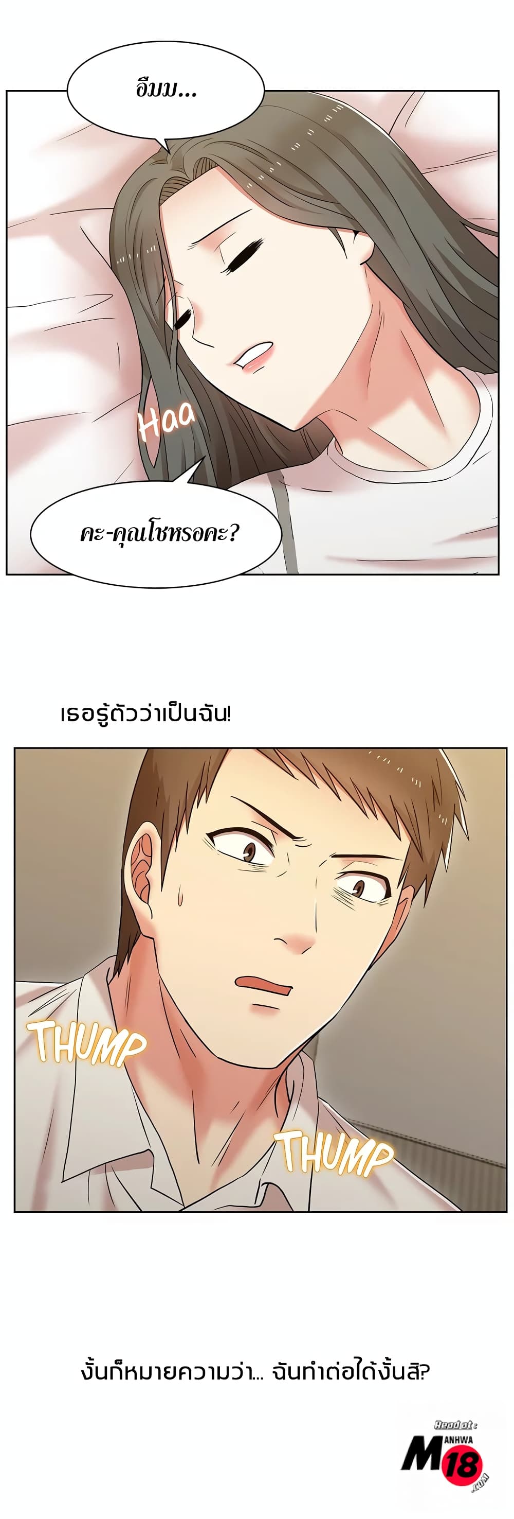 My Wife’s Friend – My Wife’s Friend – ตอนที่ 7 หน้า 16