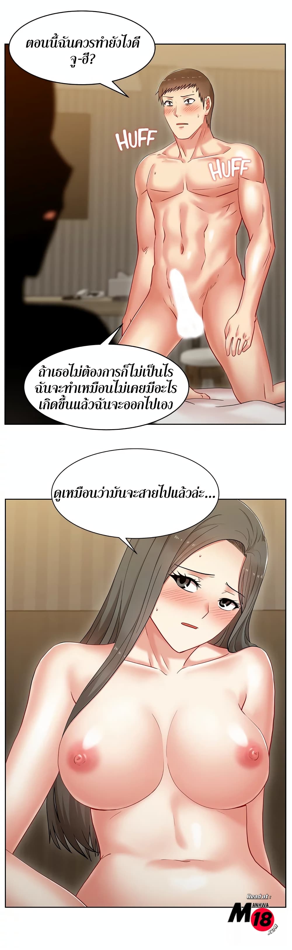 My Wife’s Friend – My Wife’s Friend – ตอนที่ 7 หน้า 27