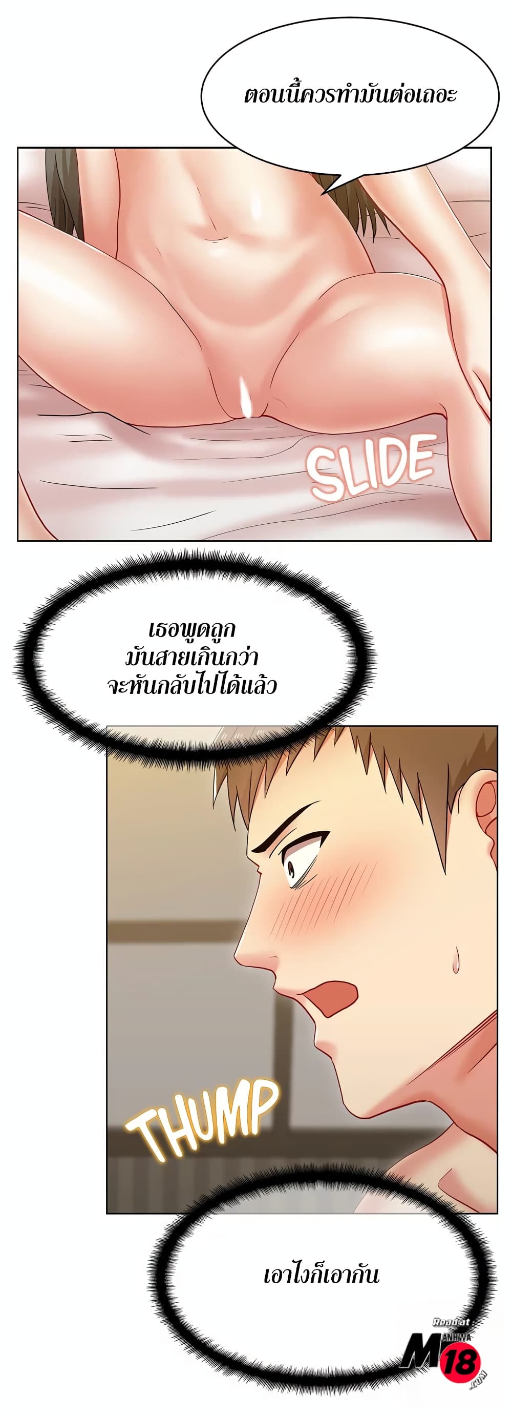 My Wife’s Friend – My Wife’s Friend – ตอนที่ 7 หน้า 28
