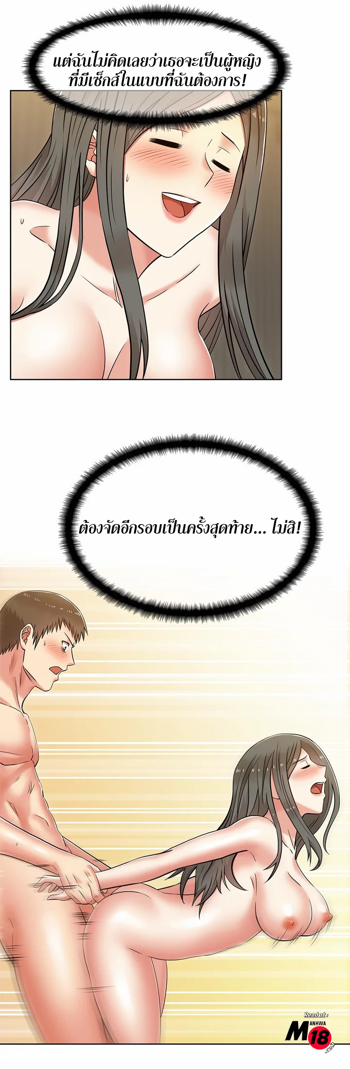 My Wife’s Friend – My Wife’s Friend – ตอนที่ 8 หน้า 25