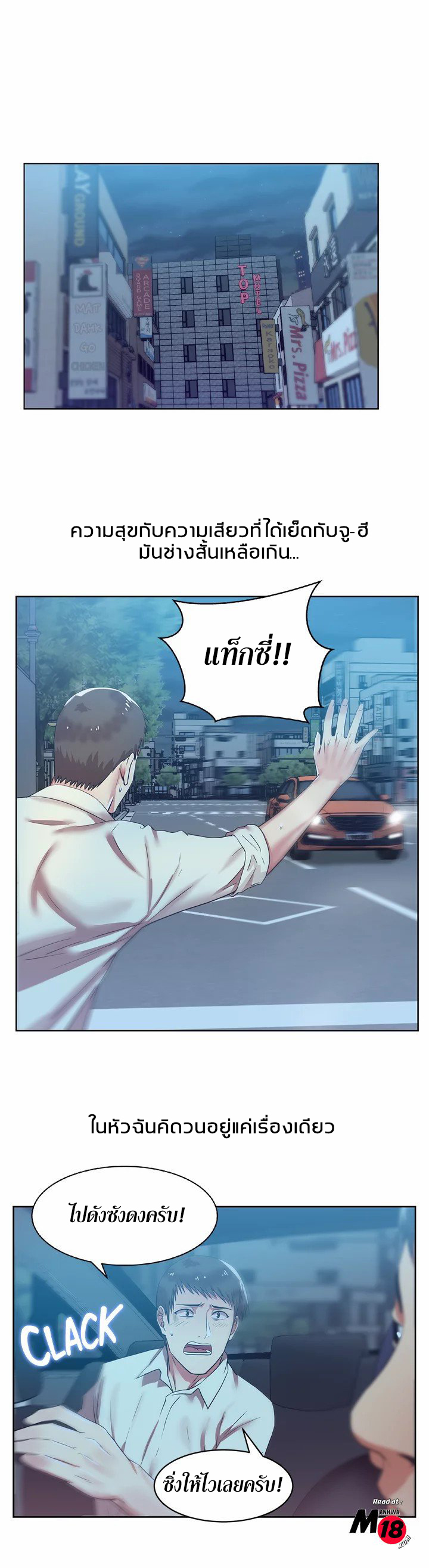 My Wife’s Friend – My Wife’s Friend – ตอนที่ 9 หน้า 19