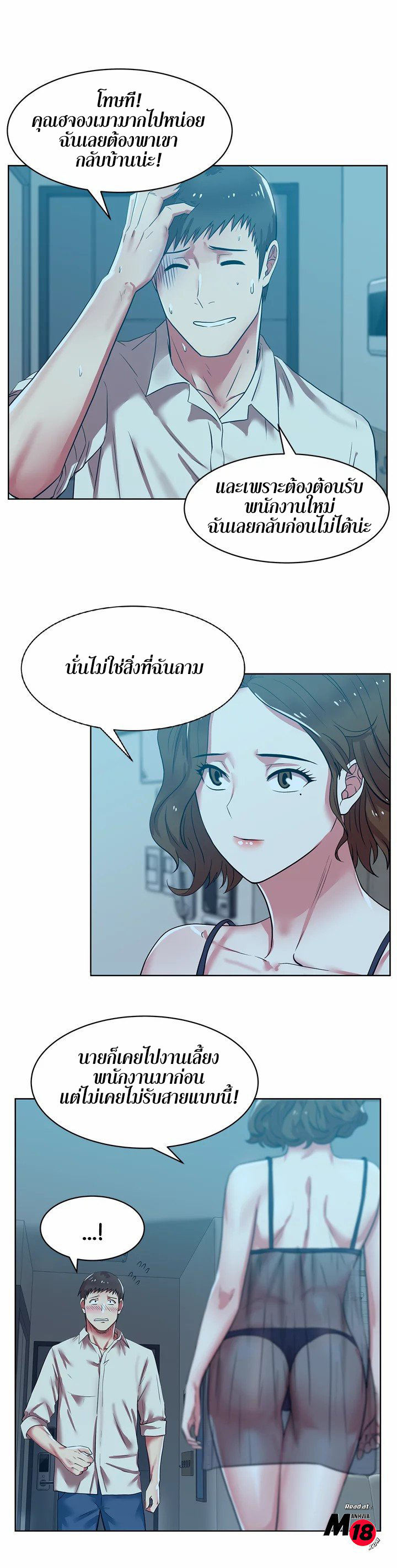 My Wife’s Friend – My Wife’s Friend – ตอนที่ 9 หน้า 22