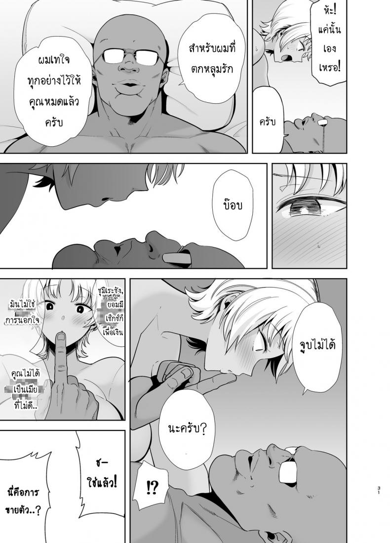 วิธีขโมยแม่บ้าน [DOLL PLAY (Kurosu Gatari)] Wild-shiki Nihonjin Tsuma no Netorikata Sono Ichi Wild Method – How to Steal a Japanese Housewife – วิธีขโมยแม่บ้าน [DOLL PLAY (Kurosu Gatari)] Wild-shiki Nihonjin Tsuma no Netorikata Sono Ichi Wild Method – How to Steal a Japanese Housewife – ตอนที่ 2 หน้า 30