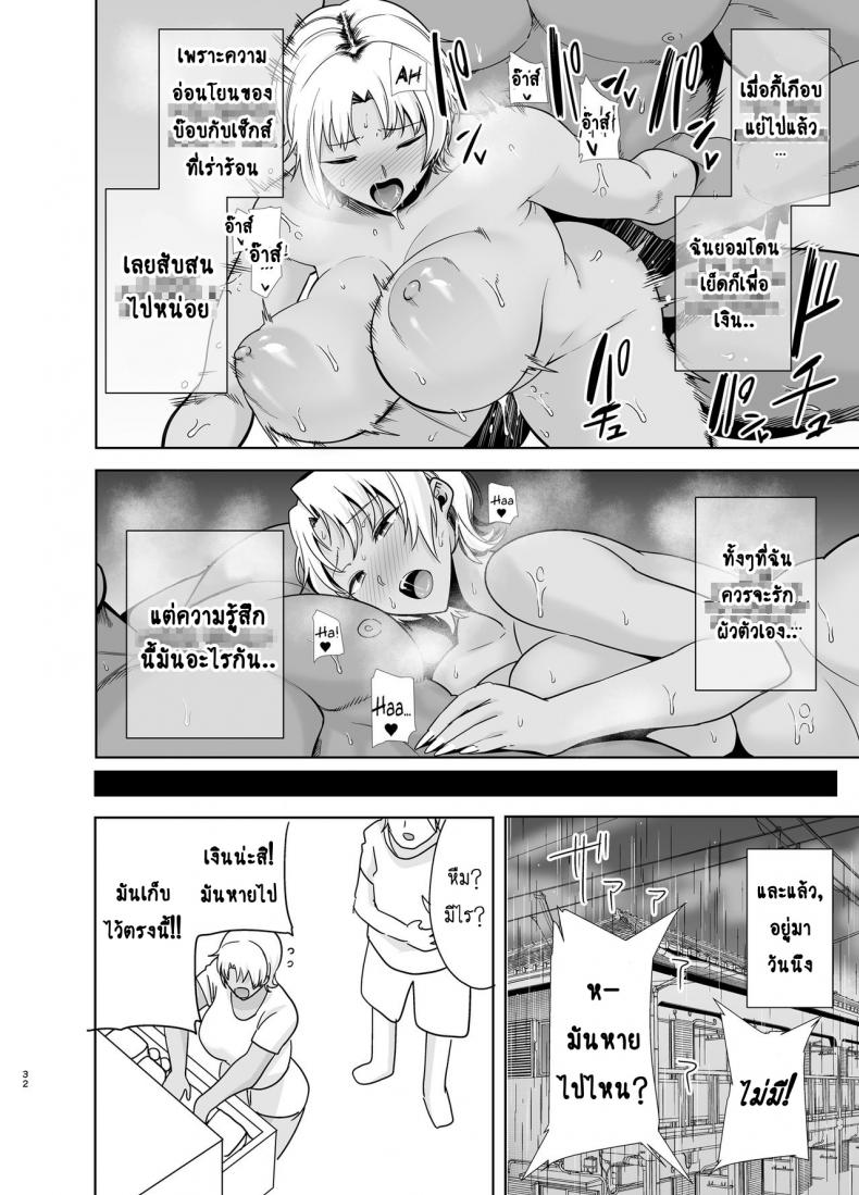 วิธีขโมยแม่บ้าน [DOLL PLAY (Kurosu Gatari)] Wild-shiki Nihonjin Tsuma no Netorikata Sono Ichi Wild Method – How to Steal a Japanese Housewife – วิธีขโมยแม่บ้าน [DOLL PLAY (Kurosu Gatari)] Wild-shiki Nihonjin Tsuma no Netorikata Sono Ichi Wild Method – How to Steal a Japanese Housewife – ตอนที่ 2 หน้า 31