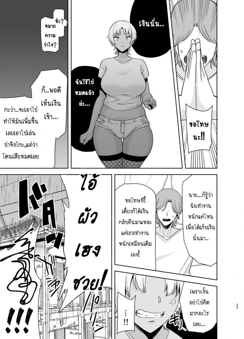 วิธีขโมยแม่บ้าน [DOLL PLAY (Kurosu Gatari)] Wild-shiki Nihonjin Tsuma no Netorikata Sono Ichi Wild Method – How to Steal a Japanese Housewife – วิธีขโมยแม่บ้าน [DOLL PLAY (Kurosu Gatari)] Wild-shiki Nihonjin Tsuma no Netorikata Sono Ichi Wild Method – How to Steal a Japanese Housewife – ตอนที่ 2 หน้า 32