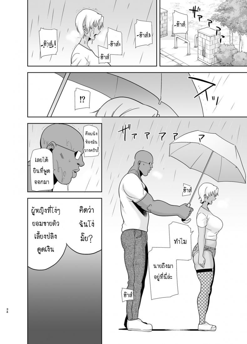 วิธีขโมยแม่บ้าน [DOLL PLAY (Kurosu Gatari)] Wild-shiki Nihonjin Tsuma no Netorikata Sono Ichi Wild Method – How to Steal a Japanese Housewife – วิธีขโมยแม่บ้าน [DOLL PLAY (Kurosu Gatari)] Wild-shiki Nihonjin Tsuma no Netorikata Sono Ichi Wild Method – How to Steal a Japanese Housewife – ตอนที่ 2 หน้า 33