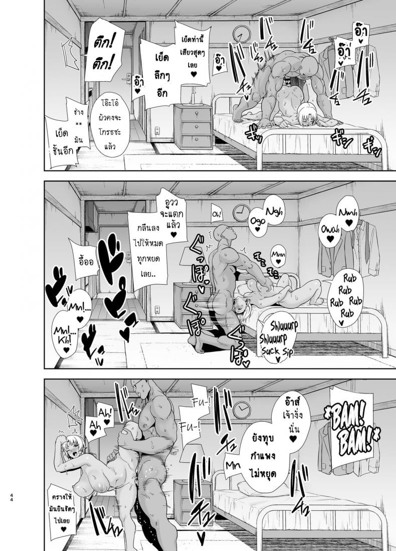 วิธีขโมยแม่บ้าน [DOLL PLAY (Kurosu Gatari)] Wild-shiki Nihonjin Tsuma no Netorikata Sono Ichi Wild Method – How to Steal a Japanese Housewife – วิธีขโมยแม่บ้าน [DOLL PLAY (Kurosu Gatari)] Wild-shiki Nihonjin Tsuma no Netorikata Sono Ichi Wild Method – How to Steal a Japanese Housewife – ตอนที่ 2 หน้า 43