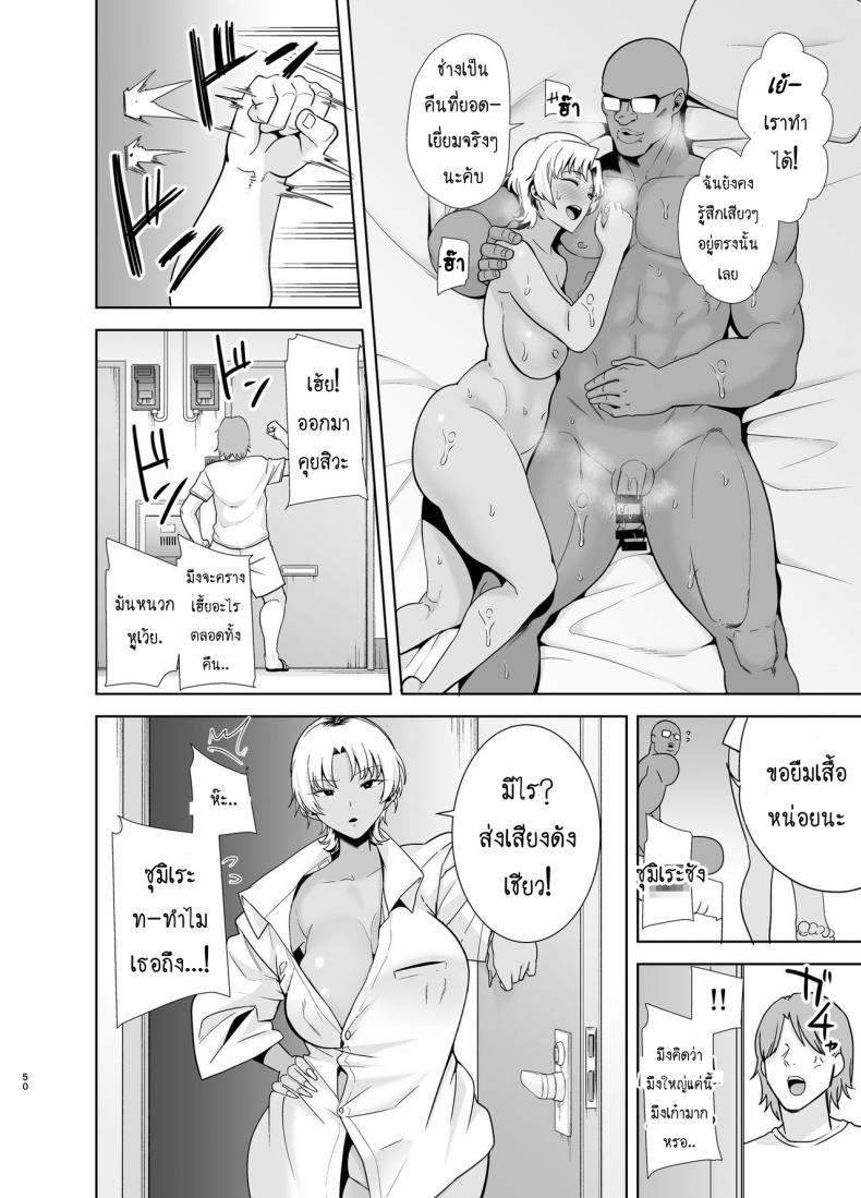 วิธีขโมยแม่บ้าน [DOLL PLAY (Kurosu Gatari)] Wild-shiki Nihonjin Tsuma no Netorikata Sono Ichi Wild Method – How to Steal a Japanese Housewife – วิธีขโมยแม่บ้าน [DOLL PLAY (Kurosu Gatari)] Wild-shiki Nihonjin Tsuma no Netorikata Sono Ichi Wild Method – How to Steal a Japanese Housewife – ตอนที่ 2 หน้า 49