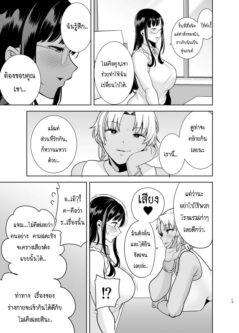วิธีขโมยแม่บ้าน [DOLL PLAY (Kurosu Gatari)] Wild-shiki Nihonjin Tsuma no Netorikata Sono Ichi Wild Method – How to Steal a Japanese Housewife – วิธีขโมยแม่บ้าน [DOLL PLAY (Kurosu Gatari)] Wild-shiki Nihonjin Tsuma no Netorikata Sono Ichi Wild Method – How to Steal a Japanese Housewife – ตอนที่ 3 หน้า 12