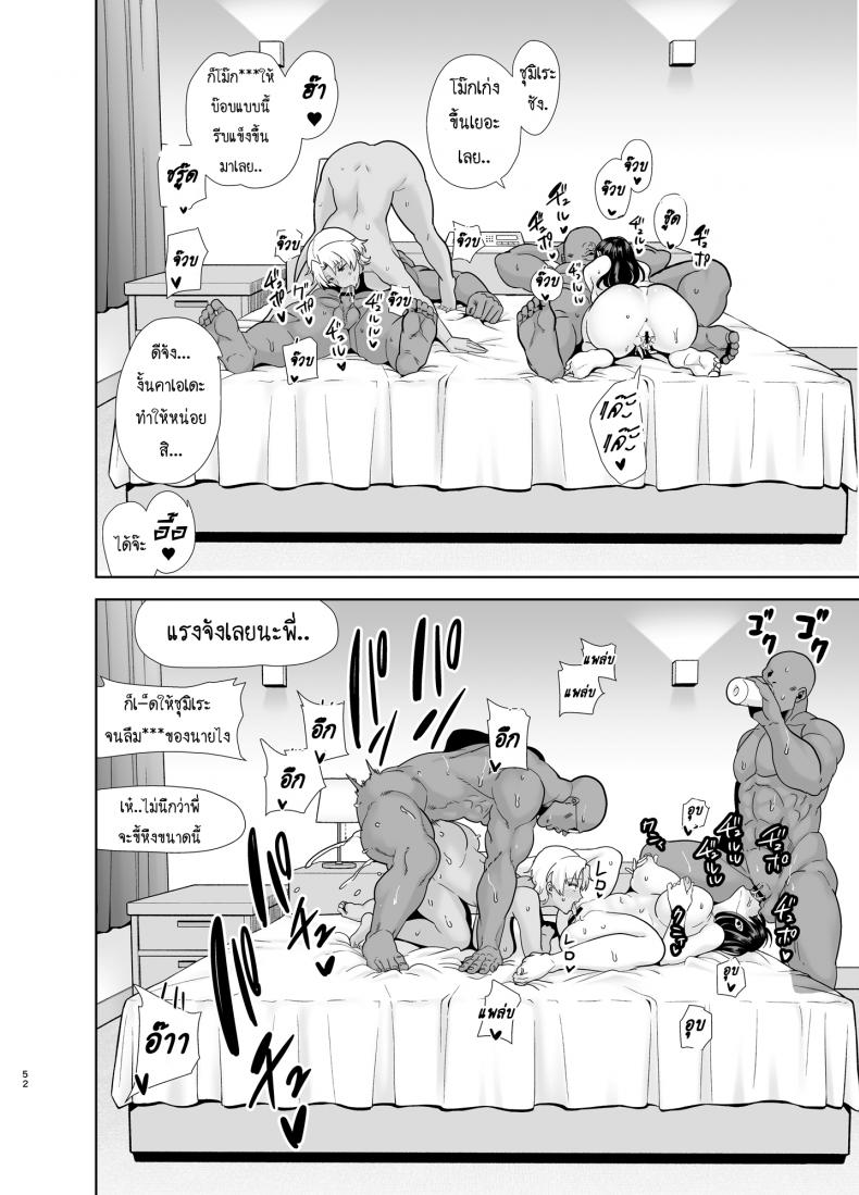 วิธีขโมยแม่บ้าน [DOLL PLAY (Kurosu Gatari)] Wild-shiki Nihonjin Tsuma no Netorikata Sono Ichi Wild Method – How to Steal a Japanese Housewife – วิธีขโมยแม่บ้าน [DOLL PLAY (Kurosu Gatari)] Wild-shiki Nihonjin Tsuma no Netorikata Sono Ichi Wild Method – How to Steal a Japanese Housewife – ตอนที่ 3 หน้า 51