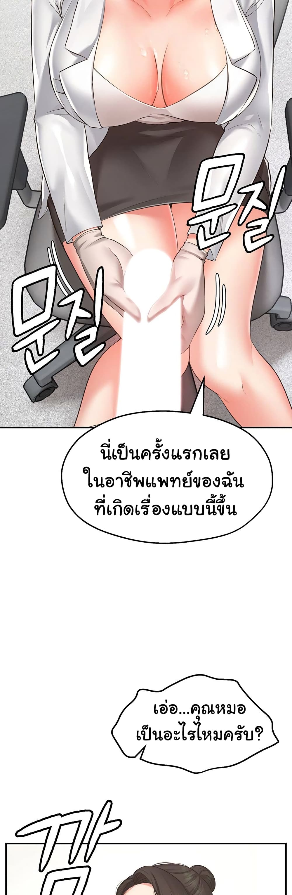 Wish Partner – Wish Partner – ตอนที่ 1 หน้า 14
