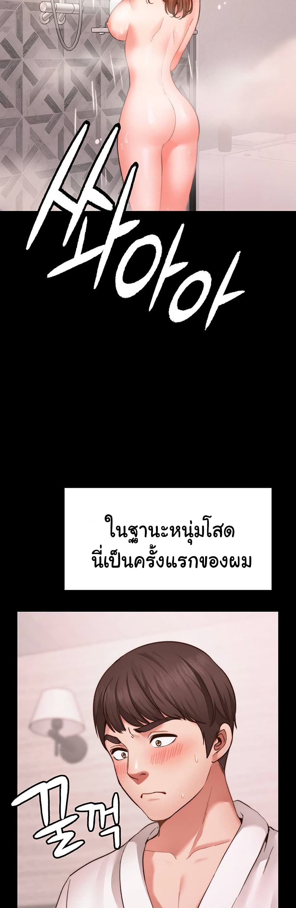 Wish Partner – Wish Partner – ตอนที่ 1 หน้า 19