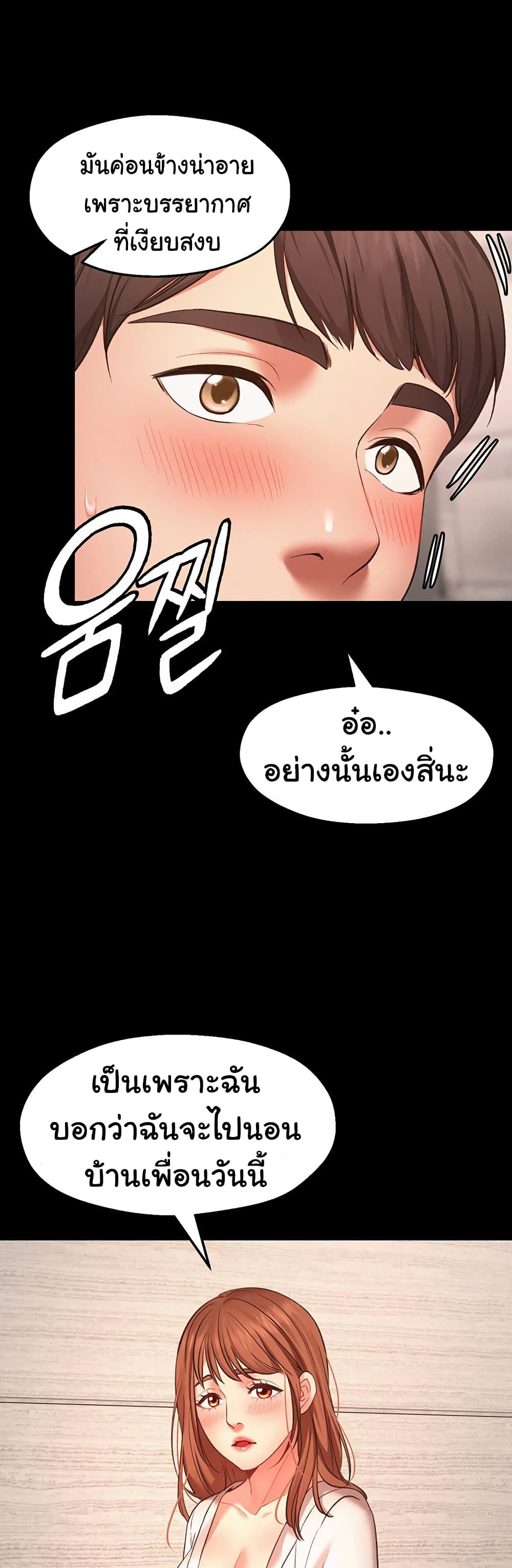Wish Partner – Wish Partner – ตอนที่ 1 หน้า 25