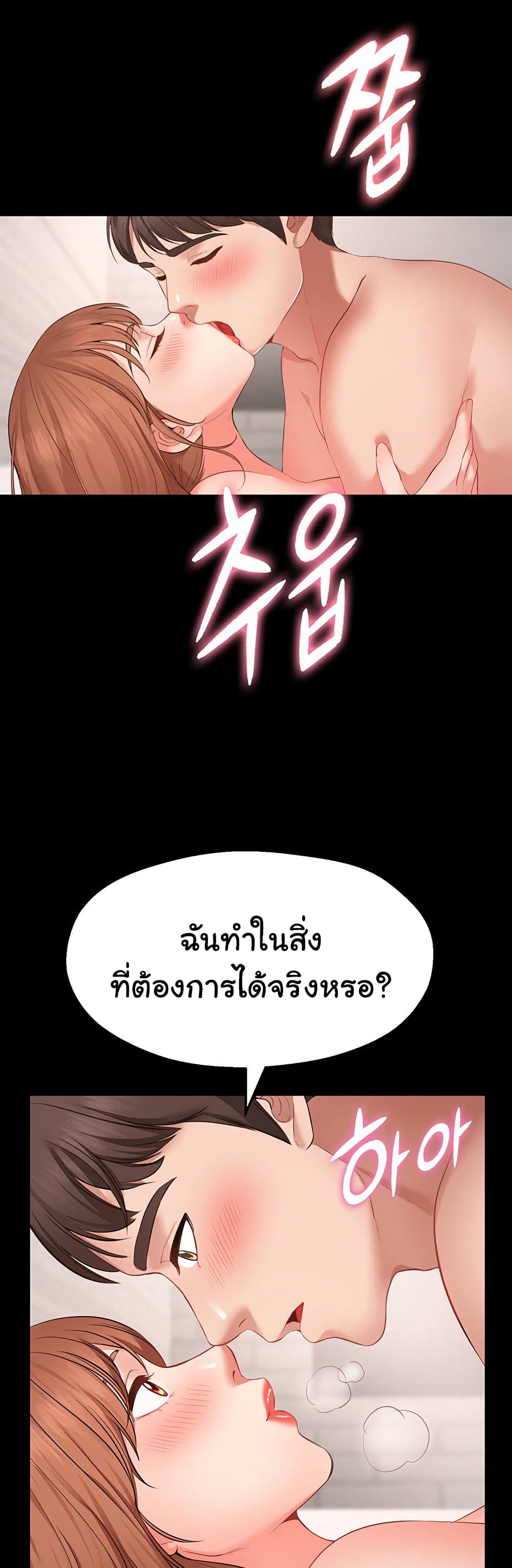 Wish Partner – Wish Partner – ตอนที่ 1 หน้า 29