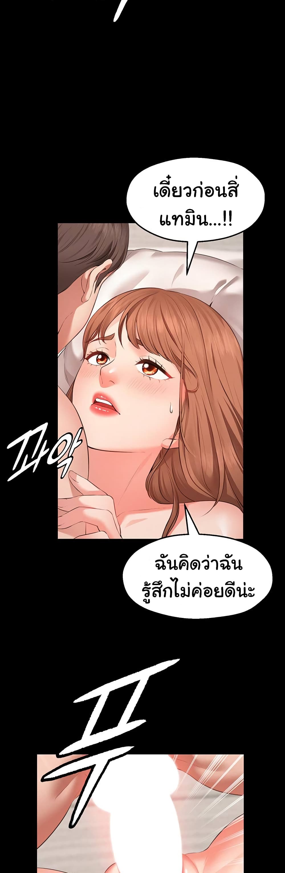 Wish Partner – Wish Partner – ตอนที่ 1 หน้า 37