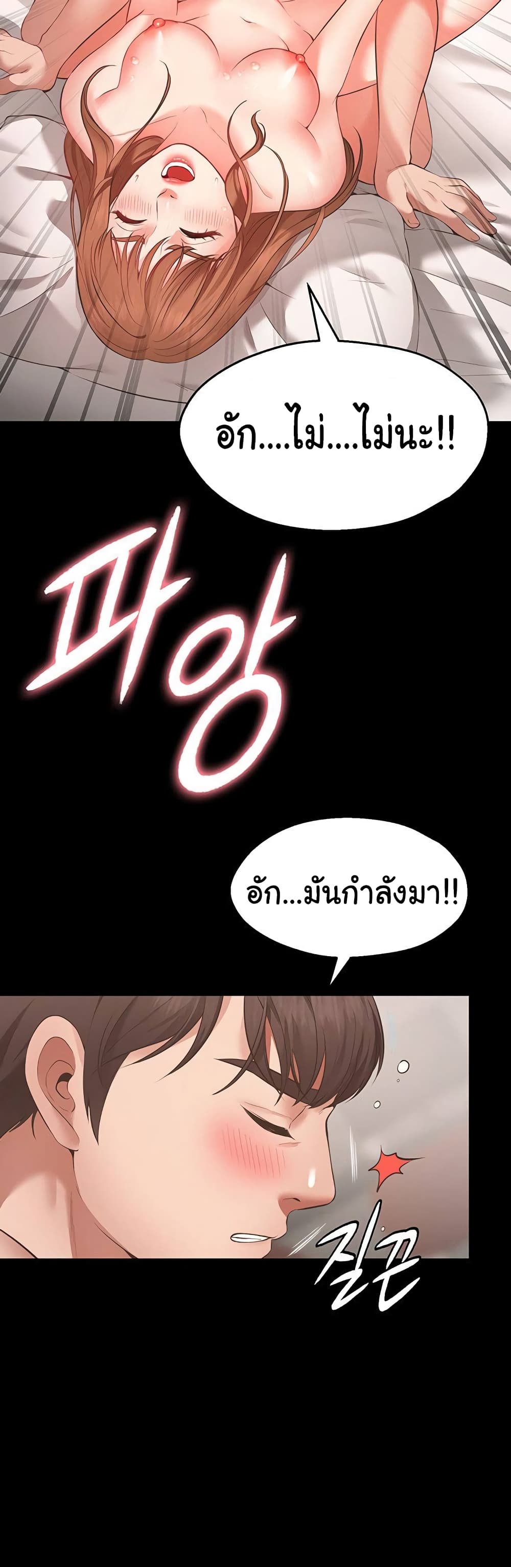 Wish Partner – Wish Partner – ตอนที่ 1 หน้า 45