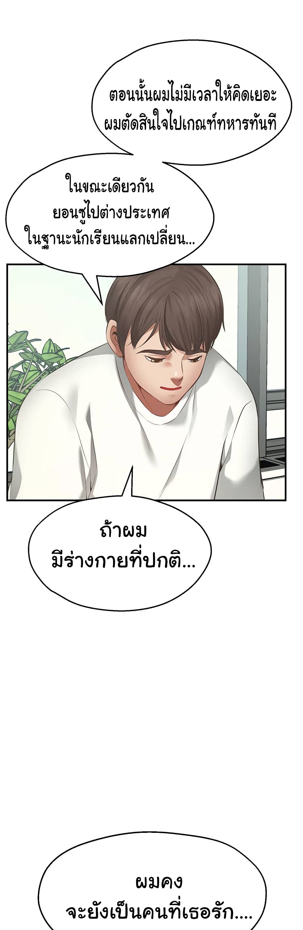 Wish Partner – Wish Partner – ตอนที่ 1 หน้า 51