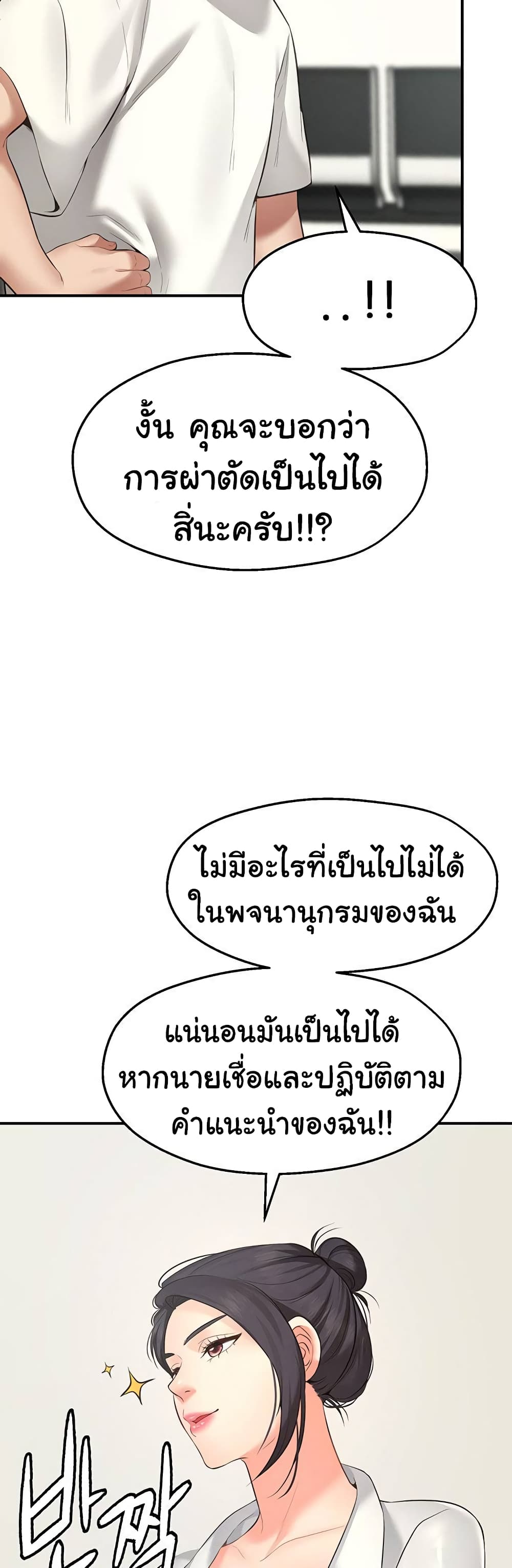 Wish Partner – Wish Partner – ตอนที่ 1 หน้า 53