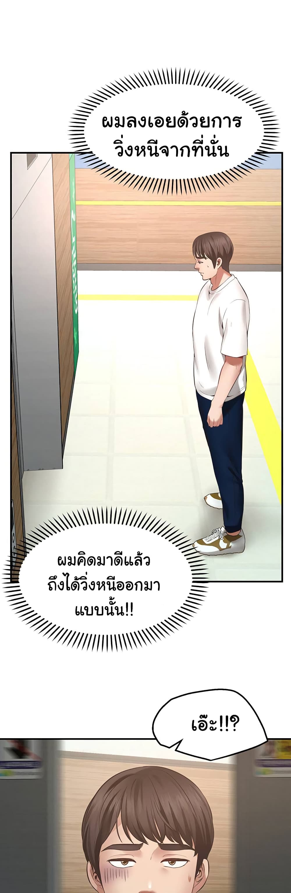 Wish Partner – Wish Partner – ตอนที่ 1 หน้า 57