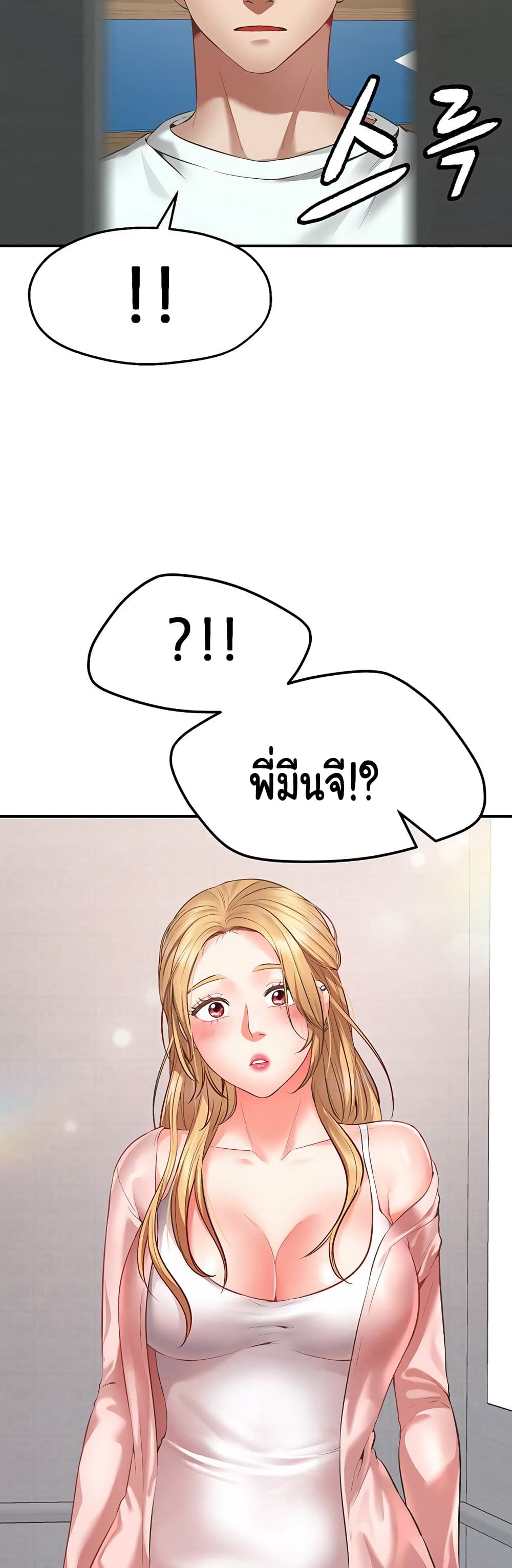 Wish Partner – Wish Partner – ตอนที่ 1 หน้า 58