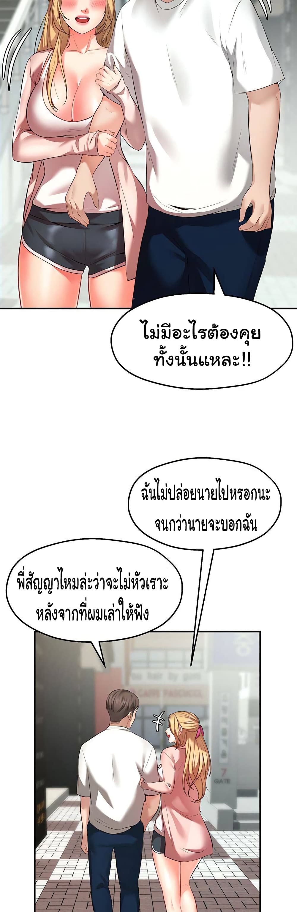 Wish Partner – Wish Partner – ตอนที่ 1 หน้า 63