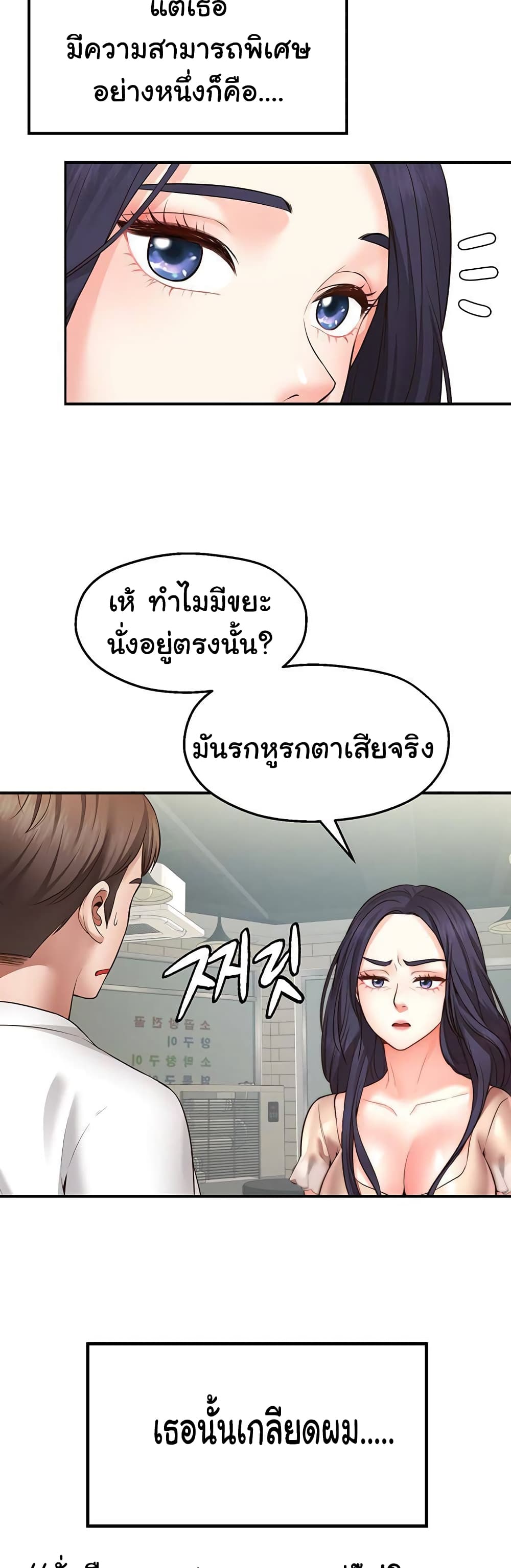 Wish Partner – Wish Partner – ตอนที่ 1 หน้า 72