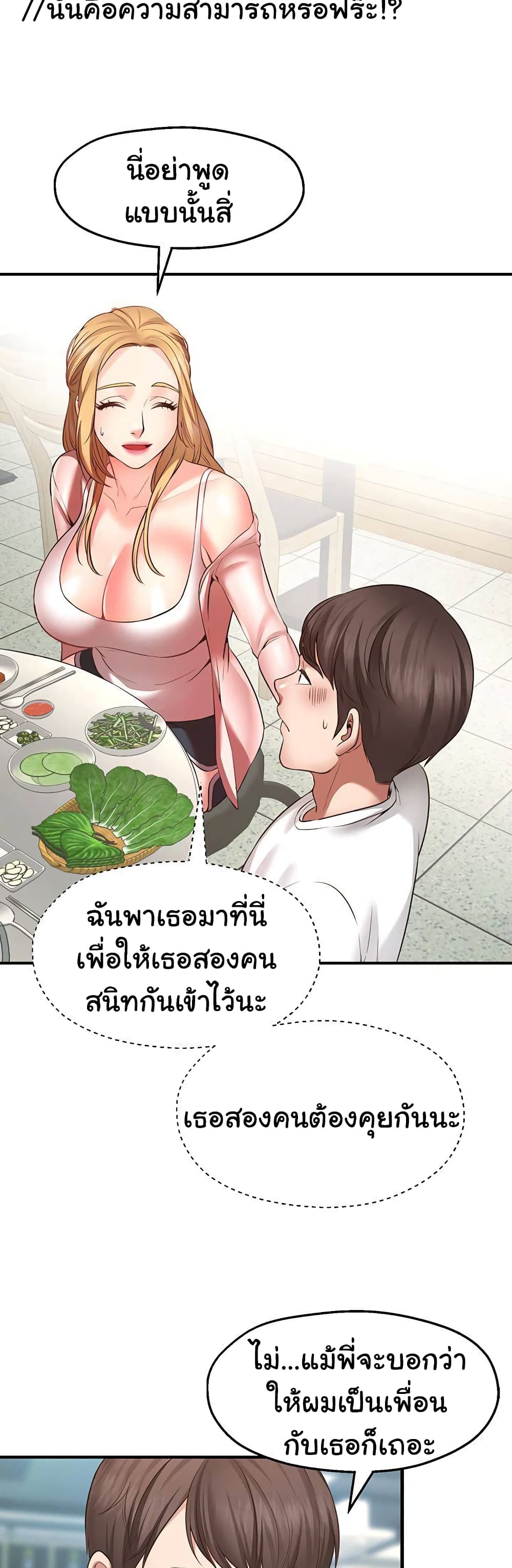 Wish Partner – Wish Partner – ตอนที่ 1 หน้า 73