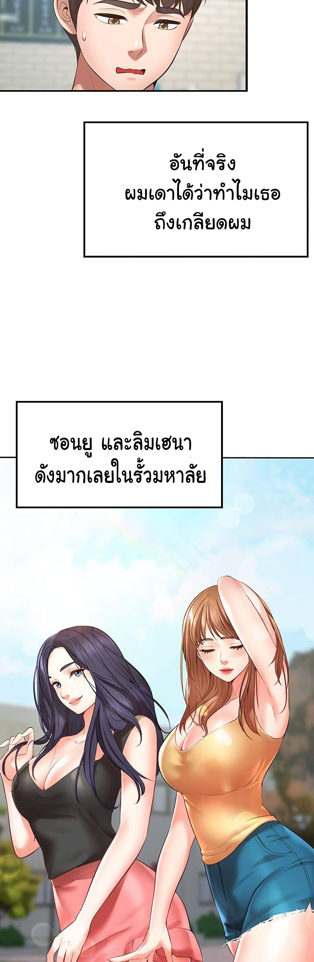 Wish Partner – Wish Partner – ตอนที่ 1 หน้า 74