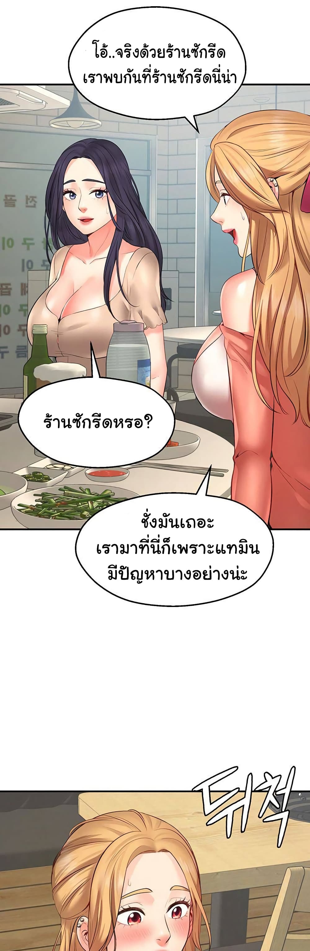 Wish Partner – Wish Partner – ตอนที่ 1 หน้า 78