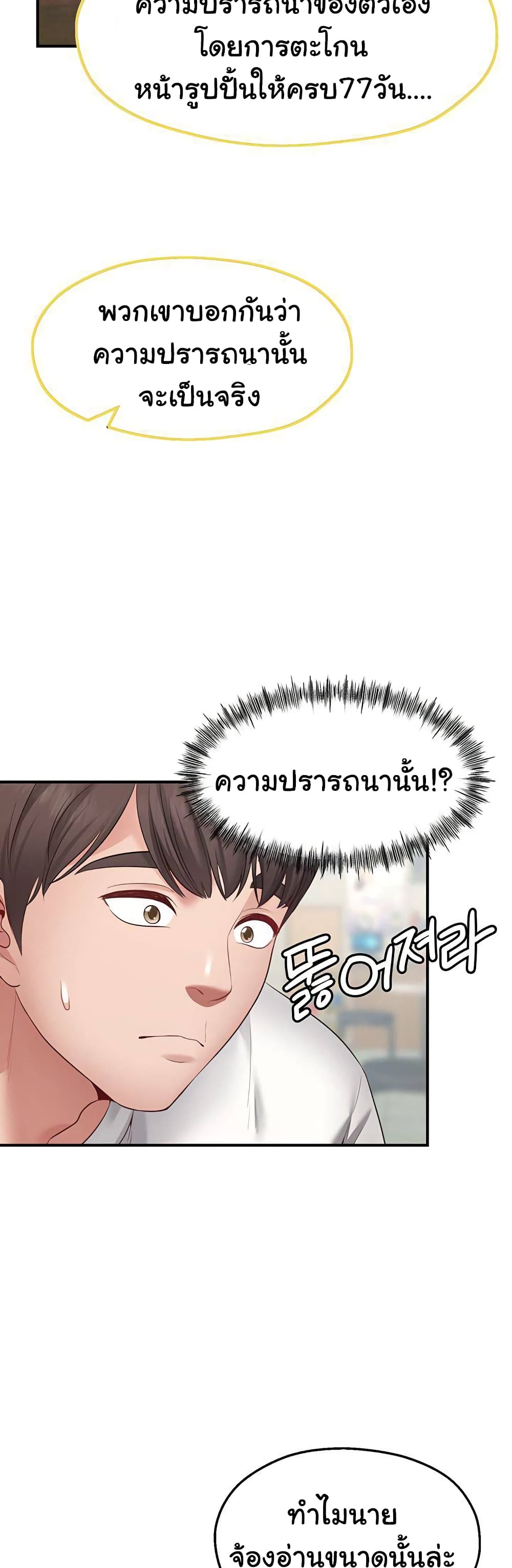 Wish Partner – Wish Partner – ตอนที่ 1 หน้า 82