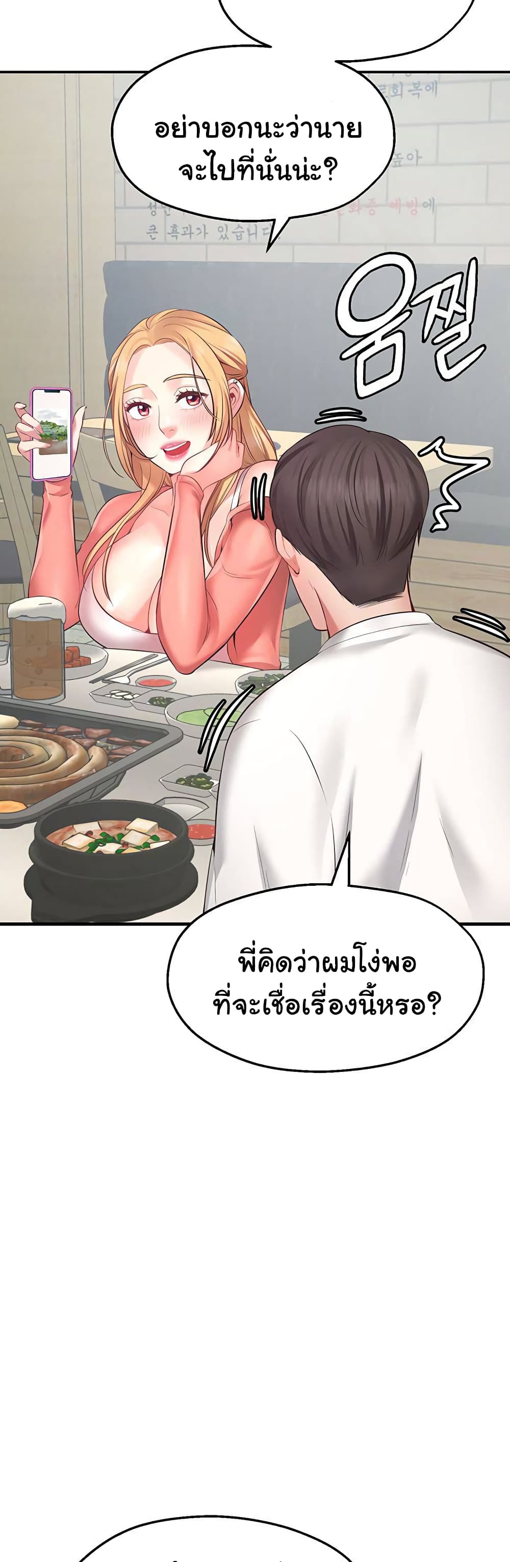 Wish Partner – Wish Partner – ตอนที่ 1 หน้า 83
