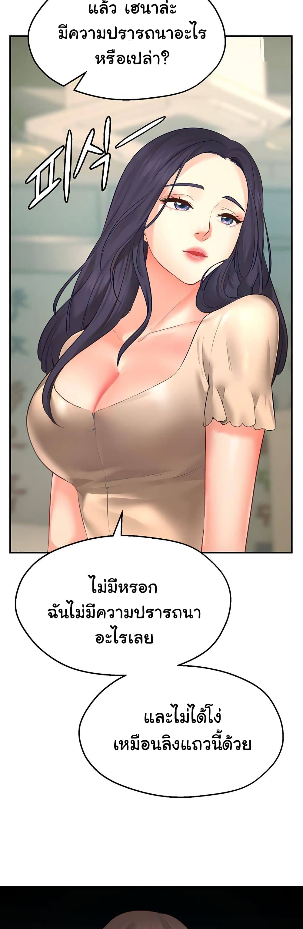 Wish Partner – Wish Partner – ตอนที่ 1 หน้า 84