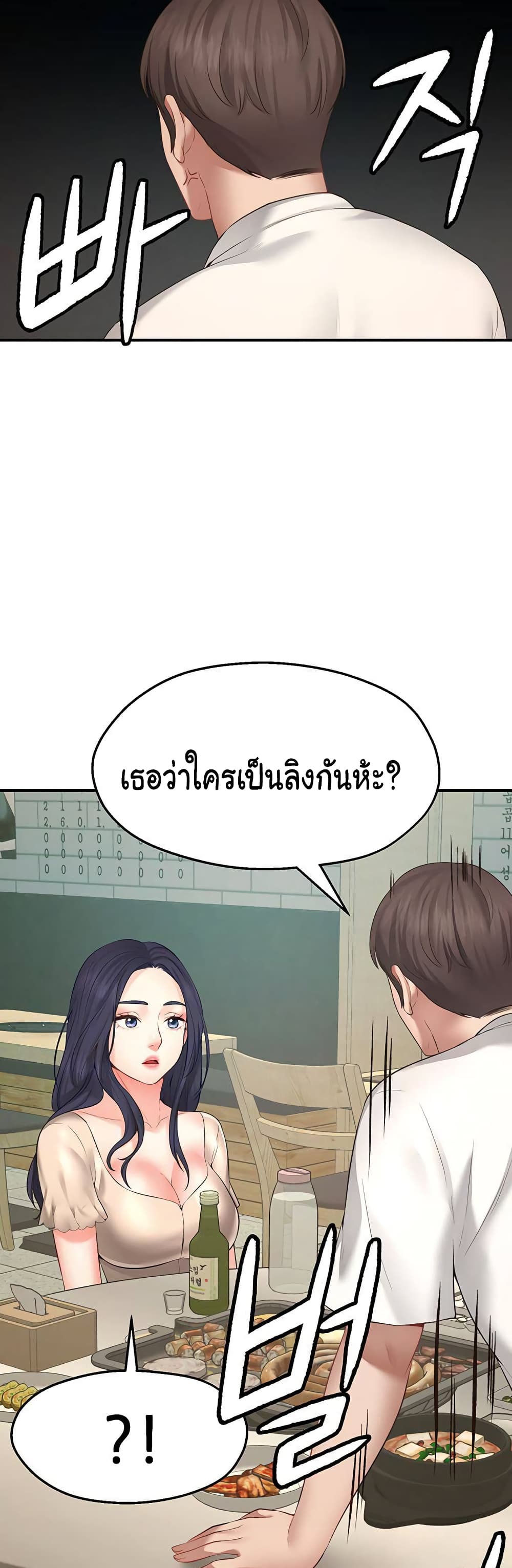 Wish Partner – Wish Partner – ตอนที่ 1 หน้า 85