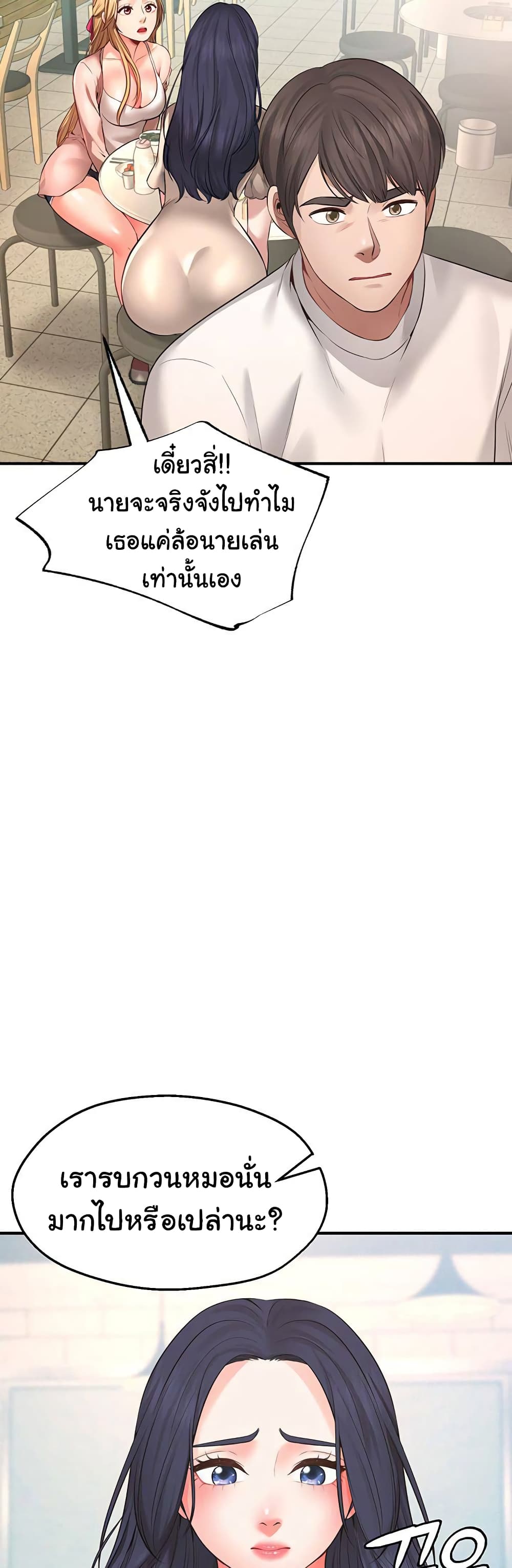 Wish Partner – Wish Partner – ตอนที่ 1 หน้า 87