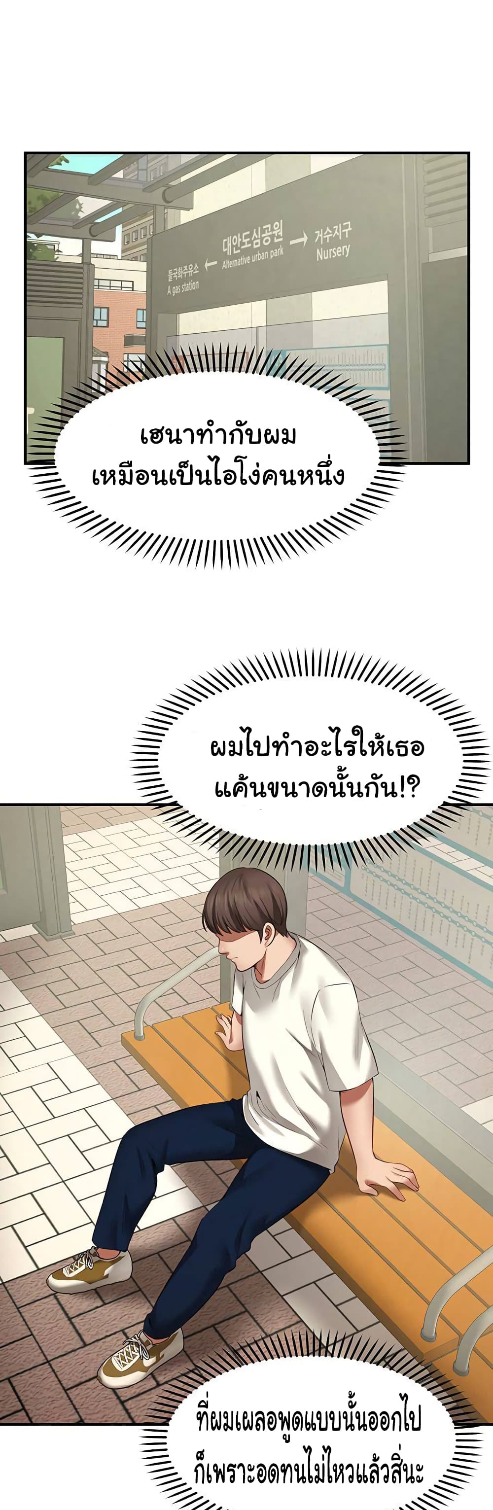 Wish Partner – Wish Partner – ตอนที่ 1 หน้า 89
