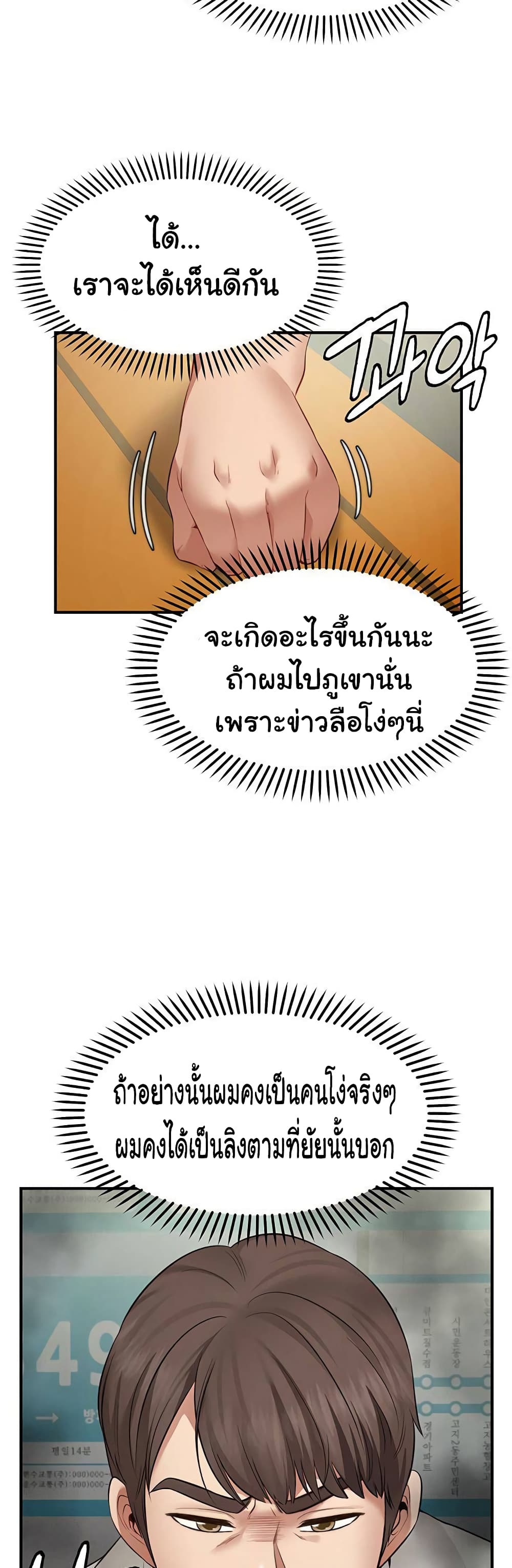 Wish Partner – Wish Partner – ตอนที่ 1 หน้า 90