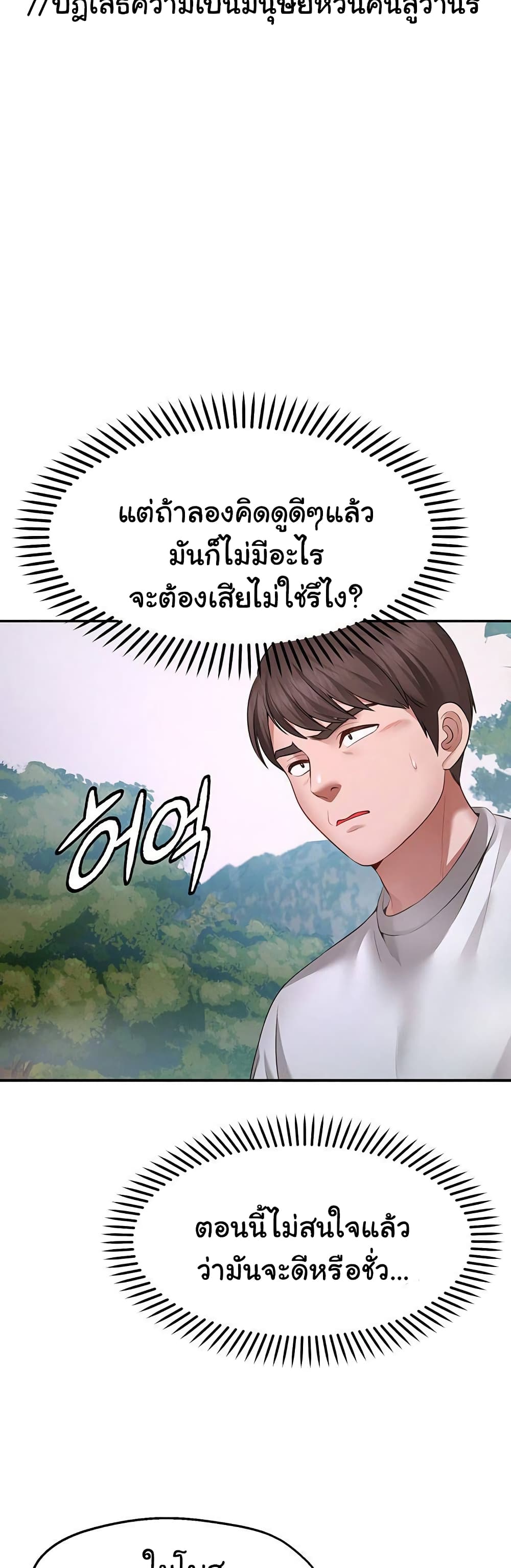 Wish Partner – Wish Partner – ตอนที่ 1 หน้า 93