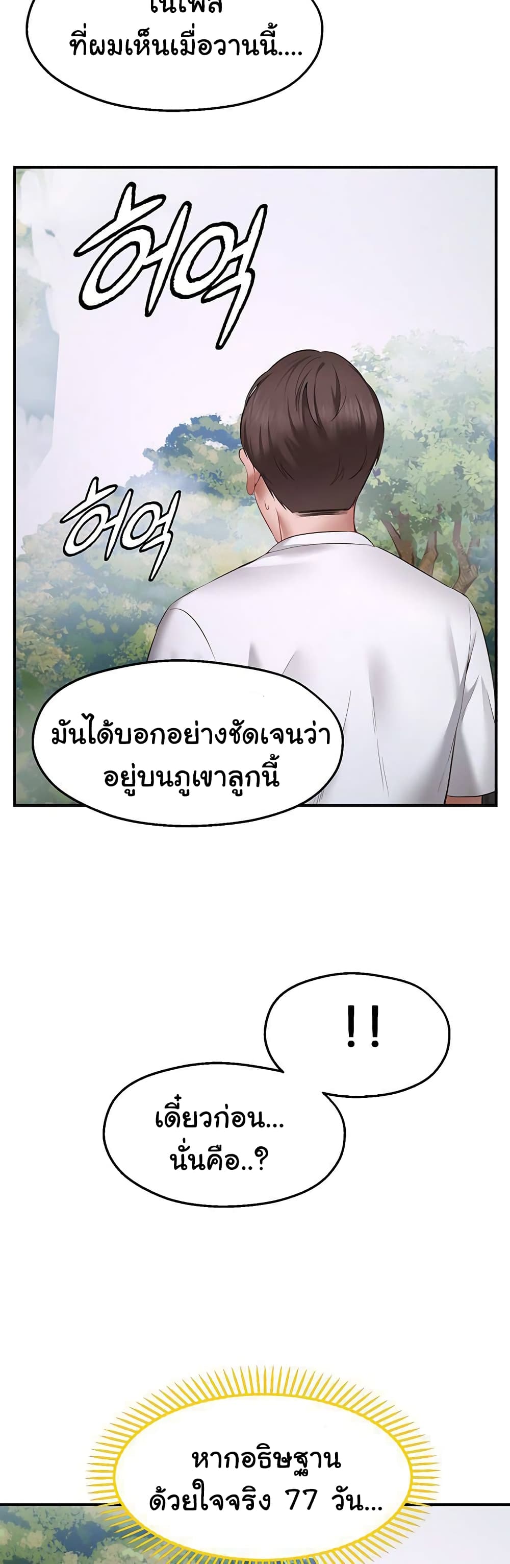 Wish Partner – Wish Partner – ตอนที่ 1 หน้า 94