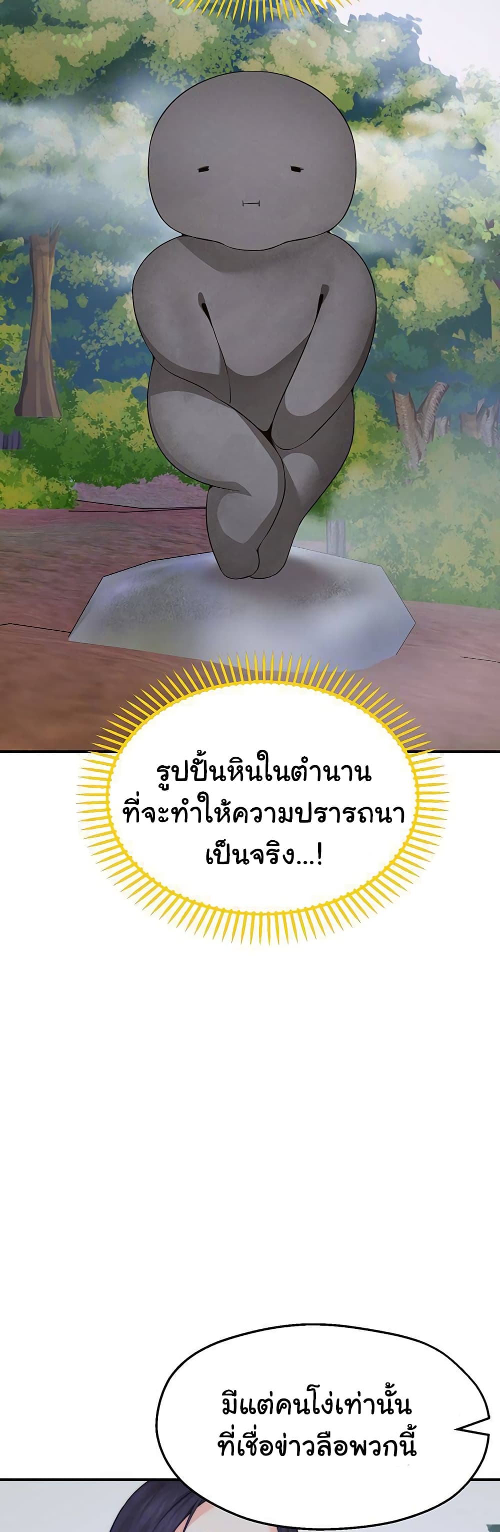 Wish Partner – Wish Partner – ตอนที่ 1 หน้า 95