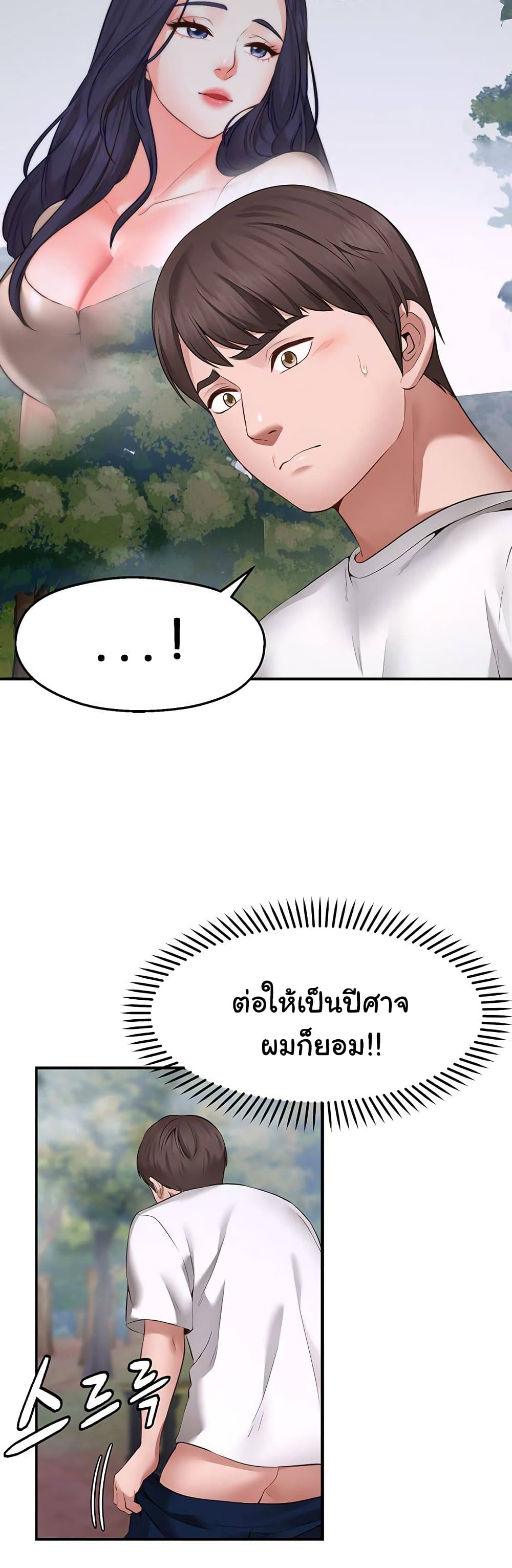 Wish Partner – Wish Partner – ตอนที่ 1 หน้า 96