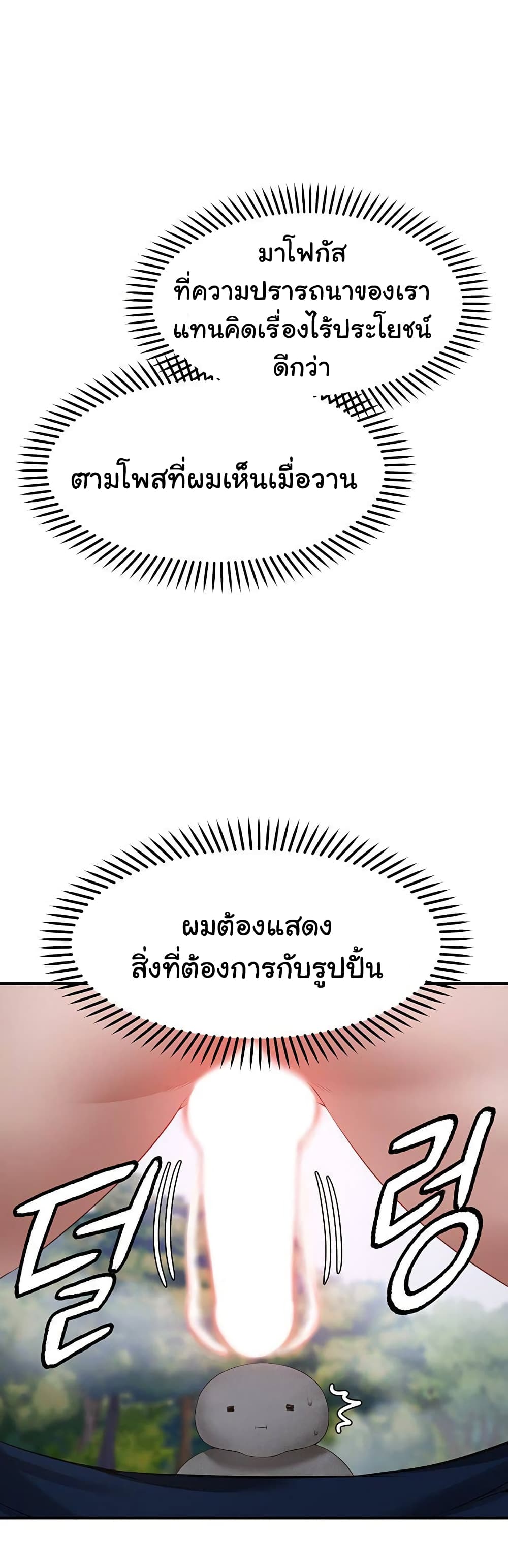 Wish Partner – Wish Partner – ตอนที่ 1 หน้า 97