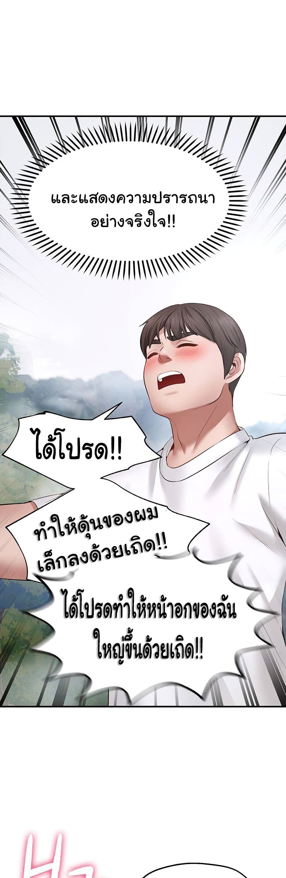Wish Partner – Wish Partner – ตอนที่ 1 หน้า 98