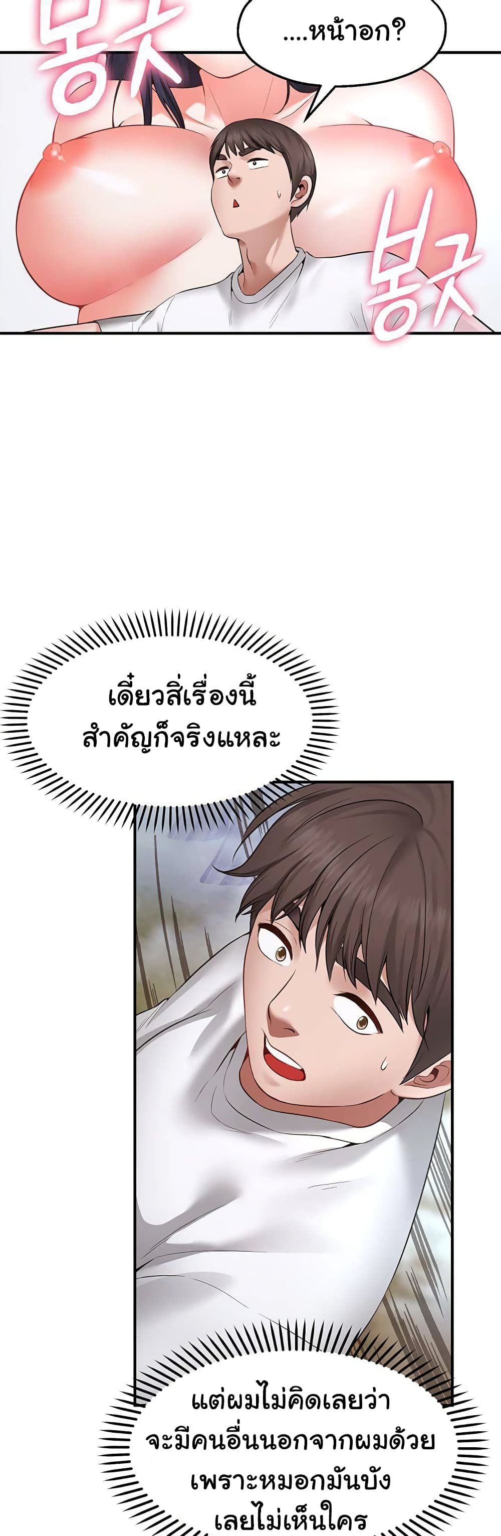 Wish Partner – Wish Partner – ตอนที่ 1 หน้า 99