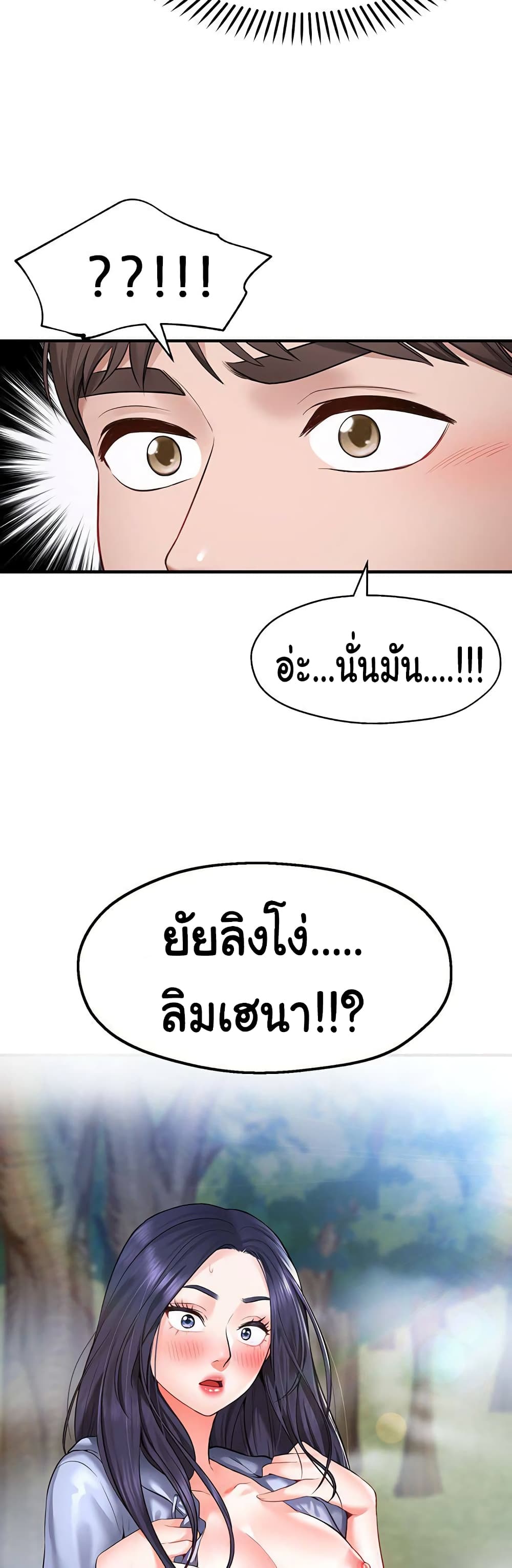 Wish Partner – Wish Partner – ตอนที่ 1 หน้า 100