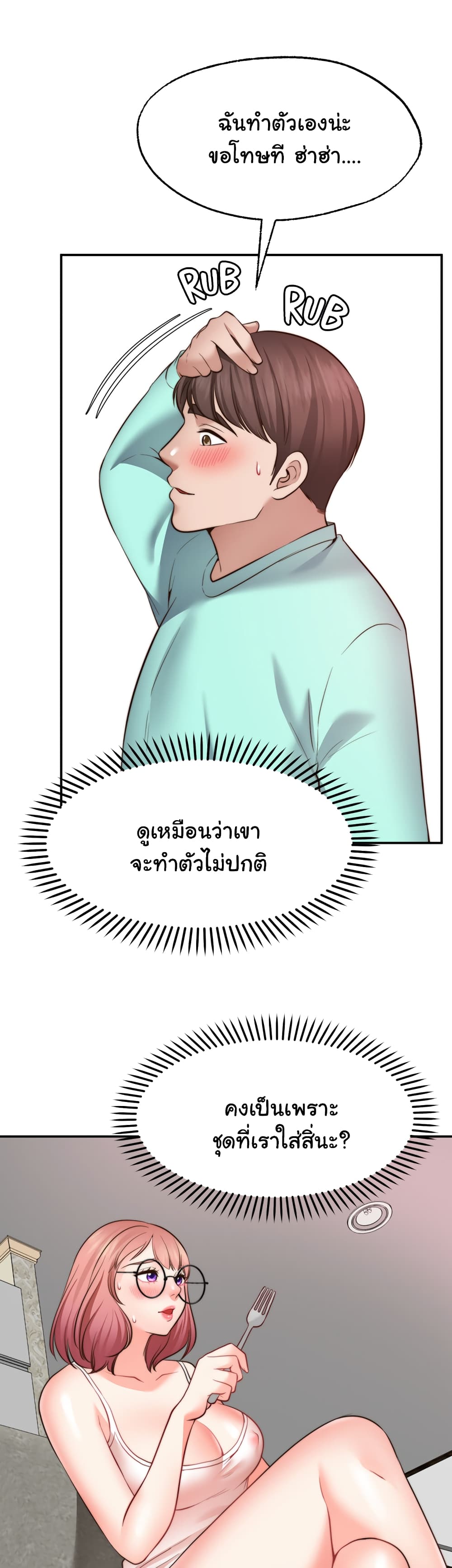 Wish Partner – Wish Partner – ตอนที่ 12 หน้า 7