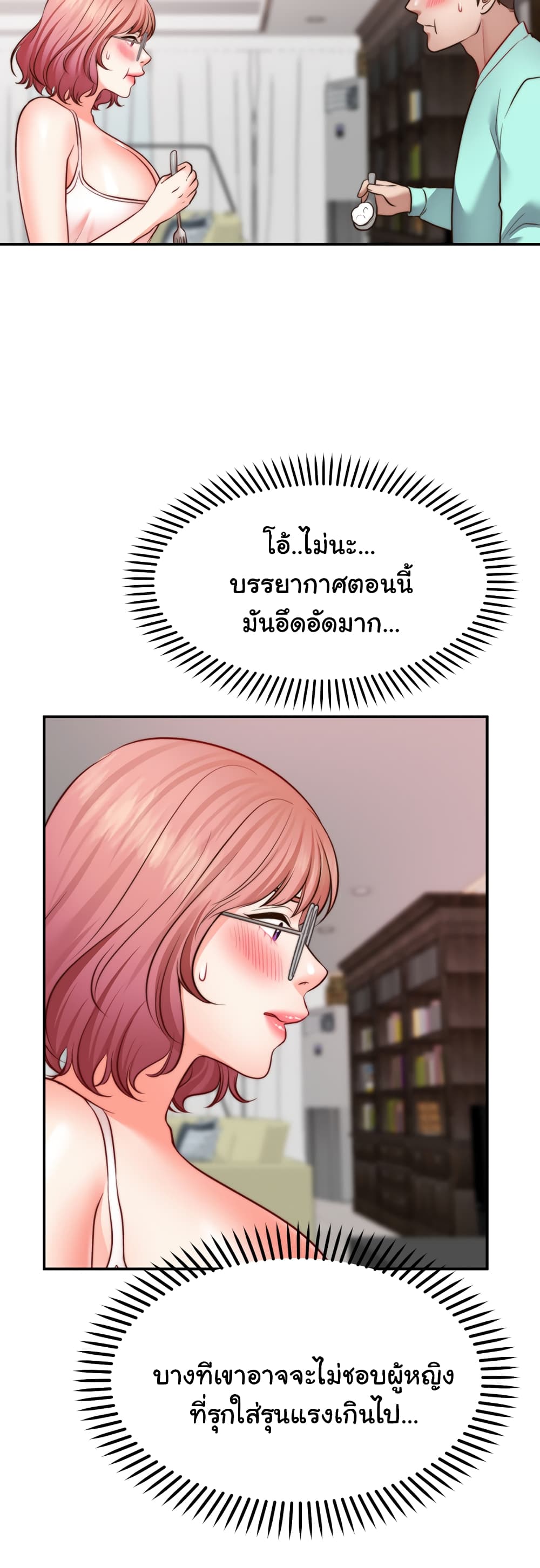 Wish Partner – Wish Partner – ตอนที่ 12 หน้า 15
