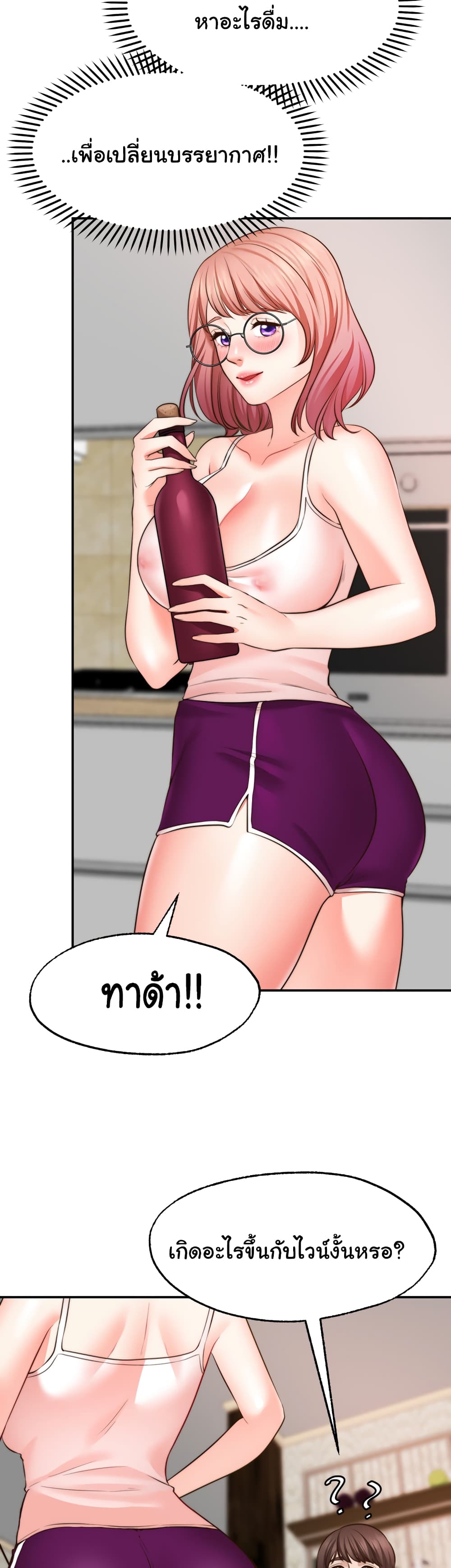 Wish Partner – Wish Partner – ตอนที่ 12 หน้า 17