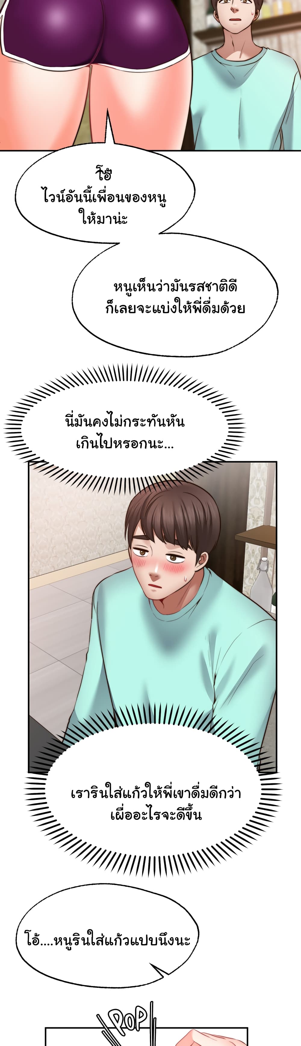 Wish Partner – Wish Partner – ตอนที่ 12 หน้า 18