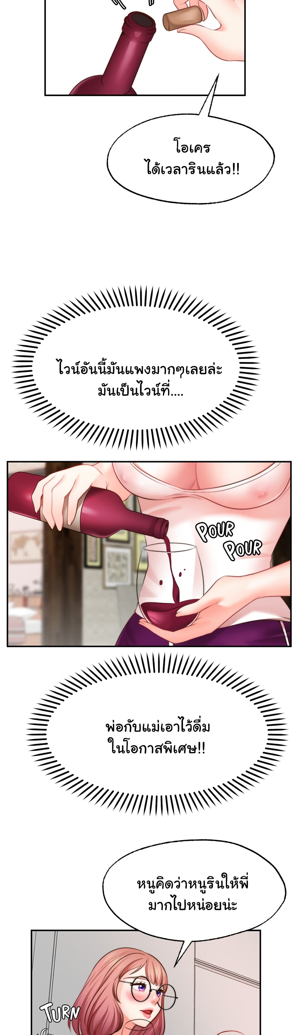 Wish Partner – Wish Partner – ตอนที่ 12 หน้า 19